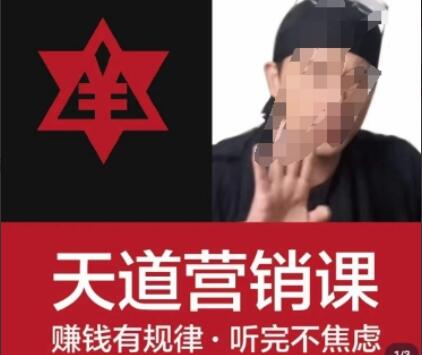 天道老阮·天道营销课，​赚钱有规律，听完不焦虑-吾爱学吧