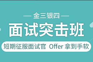 图灵课堂·金三银四面试突击班（2023年）-吾爱学吧