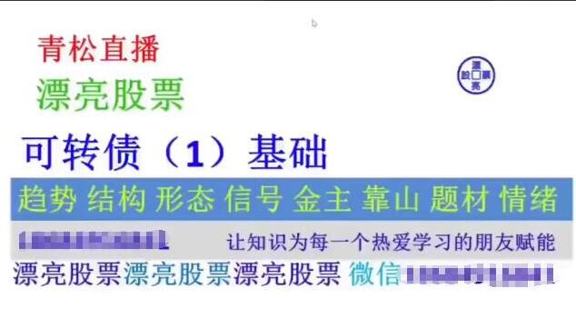 高青松·可转债、ETF、国债视频（百度网盘）-吾爱学吧