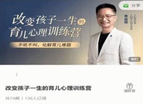 黄启团·改变孩子一生的育儿心理训练营-吾爱学吧