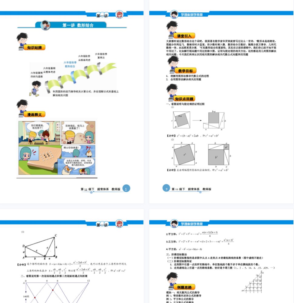 小学六年级奥数学习资料下载14份专用PDF文档，学而思网校内部名师讲义百度网盘下载-吾爱学吧