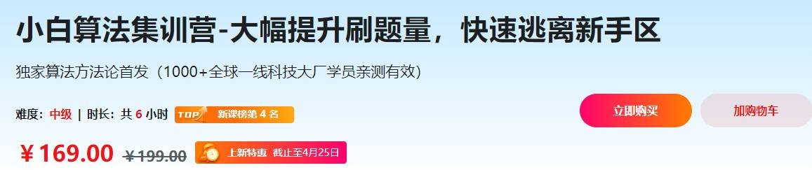 小白算法集训营-大幅提升刷题量，快速逃离新手区-吾爱学吧