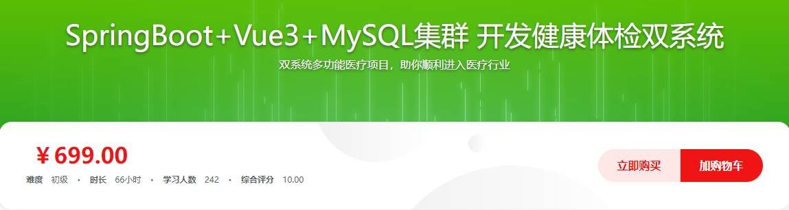 SpringBoot+Vue3+MySQL集群 开发大健康体检双系统价值699-吾爱学吧