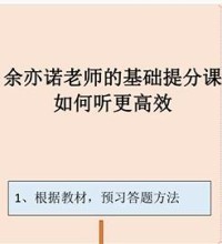 余亦诺老师小学语文基础知识提分课视频讲解课程(高清 含讲义和练习)百度网盘下载-吾爱学吧