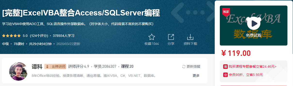 ExcelVBA整合Access/SQLServer编程-吾爱学吧