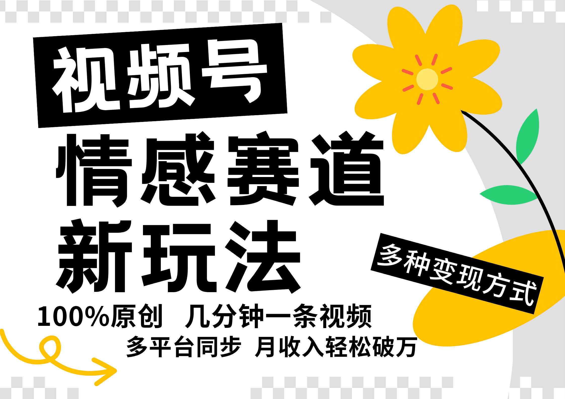 视频号情感赛道全新玩法，5分钟一条原创视频，操作简单易上手，日入500+-吾爱学吧