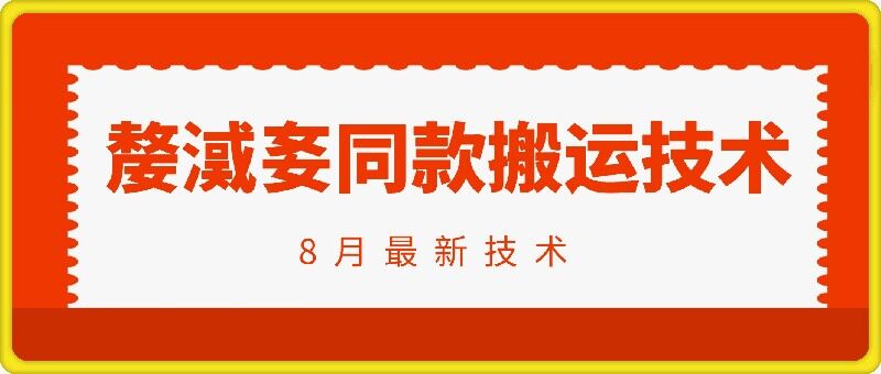 抖音96万粉丝账号【嫠㵄㚣】同款搬运技术-吾爱学吧