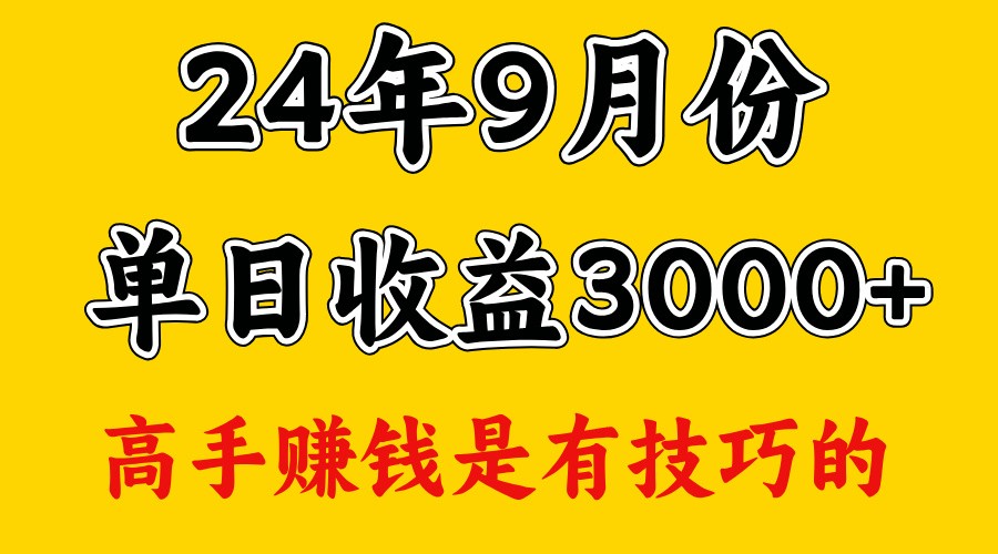 高手赚钱，一天3000多，没想到9月份还是依然很猛-吾爱学吧