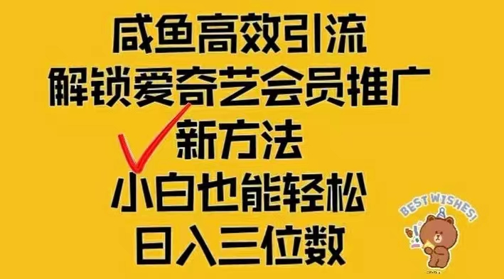 （12464期）闲鱼新赛道变现项目，单号日入2000+最新玩法-吾爱学吧