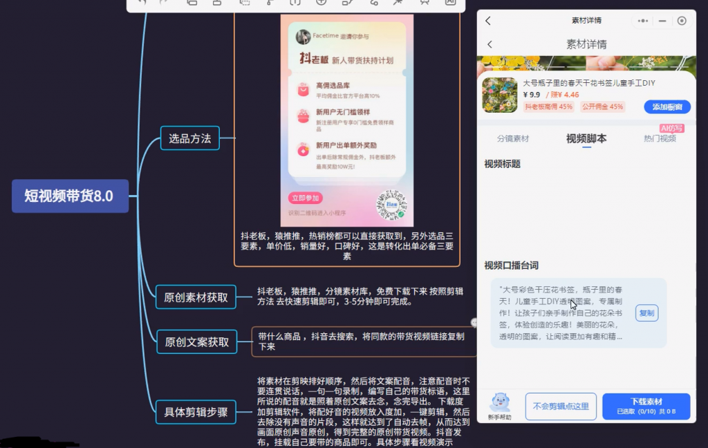 短视频带货8.0 无需采购样品自动剪辑 变现达人教程分享-吾爱学吧