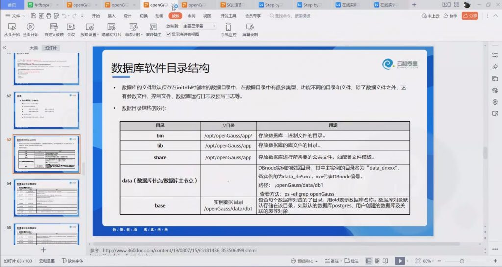 华为openGauss数据库OGCA认证培训视频 云和恩墨-吾爱学吧