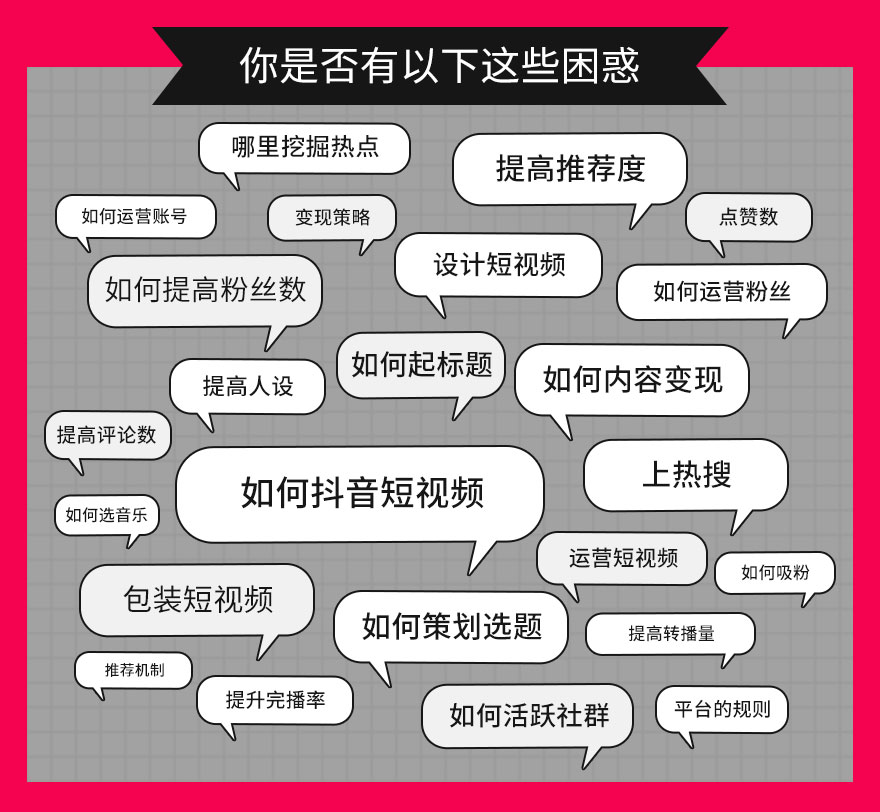 互联网营销：抖音短视频+拓客引流+内容策划+粉丝营销+带货变现+拍摄剪辑-吾爱学吧